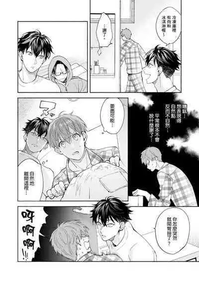[Sabamiso] Sex Sales Driver Ch.1 - 10 | 送貨員的做愛服務請簽收吧！第1-10话 (G-Lish Comics) [Chinese] [Digital]