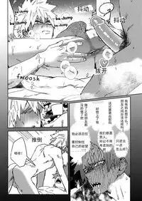 (Douyara Deban no Youda! 10) [SCO.LABO (shoco)] Yuujou Heni | 友情变异 (Boku no Hero Academia) [Chinese] [Decensored]