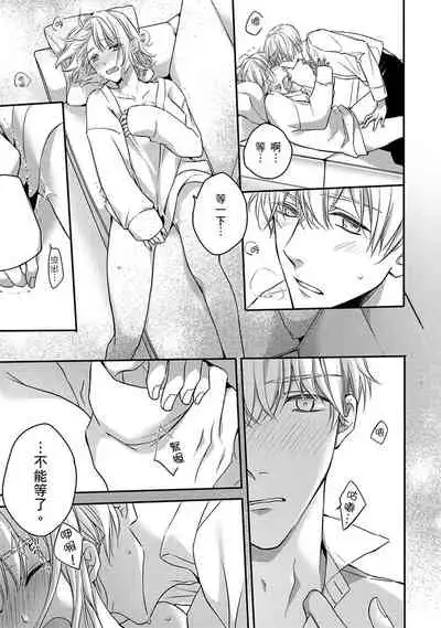 [Shichigatsu Motomi] Sonna Kao shite, Sasotteru? ~Dekiai Shachou to Migawari Omiaikekkon!?~ 1-7 | 這種表情，在誘惑我嗎？~溺愛社長和替身相親結婚！？ act.1 [Chinese] [拾荒者汉化组]