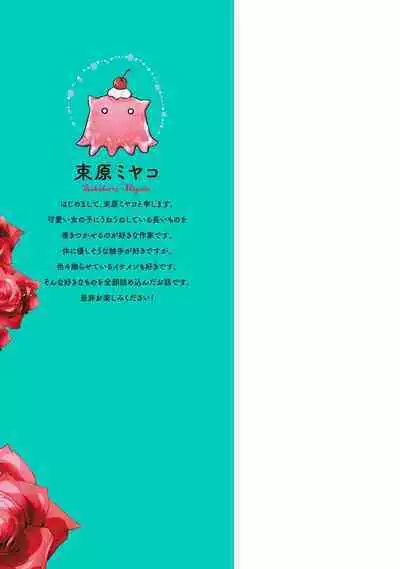 Oiroke Event no Oosa ni Teihyou no Aru Watashi desu ga Rival Reijou to Shite no Shimei o Hatashimasu Vol. 1