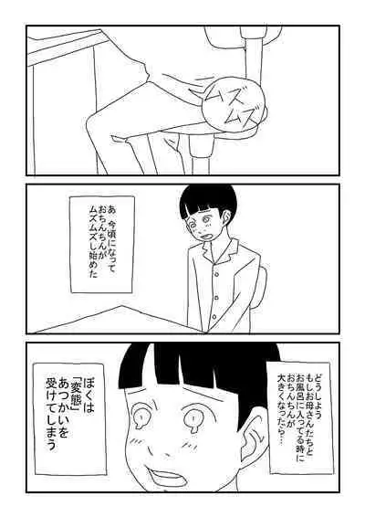 Kyou-chan no Ofuro Touban