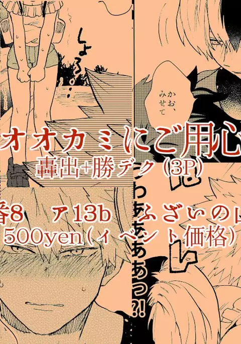 Ōkami ni goyōshin sample