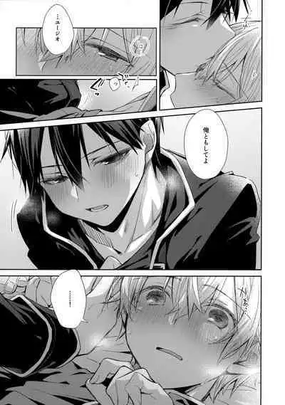 (Ouchi de KiriYuji web Only 2) [trigger.m (Emu Emuo)] Hitomi o Tojite Miru Yume yori mo (Sword Art Online)