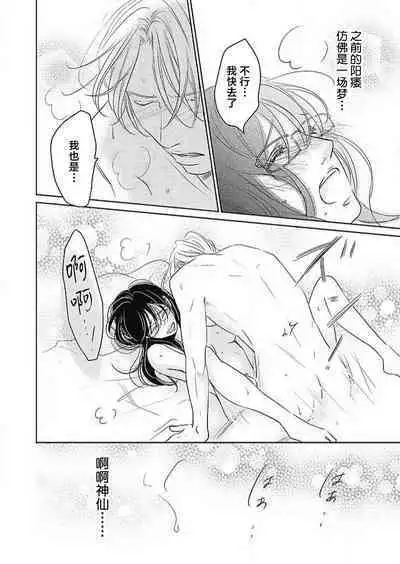 [Karen] konya hoken-shitsu de guchagucha ni ​ | 今夜、于保健室甜蜜融化 1-6 [Chinese] [莉赛特汉化组]