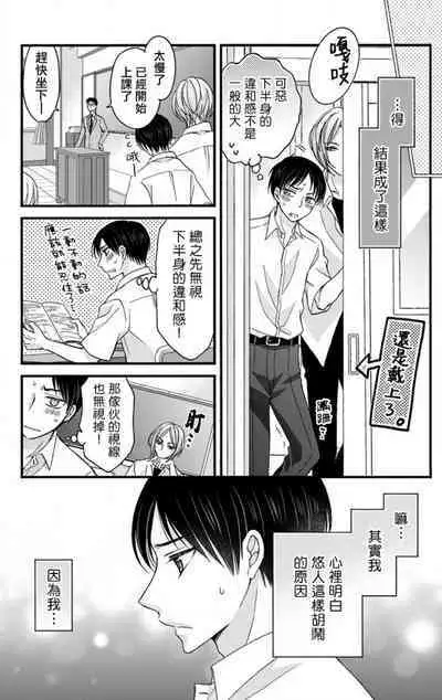 [Mitsuhashi Tomo] Choukyou Kaihatsu Seikatsu ~Kimi ga Ochiru Made Yamerarenai~ | 调教开发生活~不到你堕落为止决不罢休~ 1-7 [Chinese] [拾荒者汉化组] [Digital]