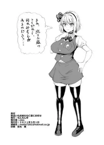 [Chinchintei (chin)] Yobai mo Okyuuji mo Bourei ni Omakase (Touhou Project) [Chinese] [阿幽个人汉化] [Digital]