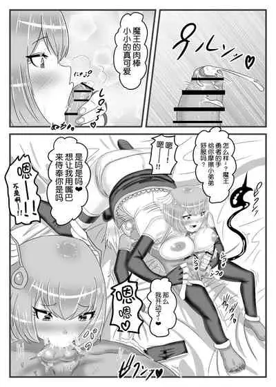 Futanari Yuusha no Maou Rouraku