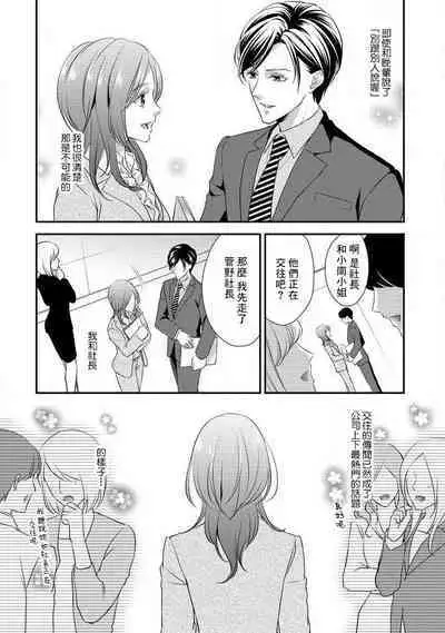 Demo Shachou wa Bra o Shite iru. | 但社长他穿bra欸。 1-7