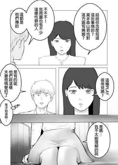 Netorase, Gokentou kudasai | 請考慮一下、給我戴綠帽