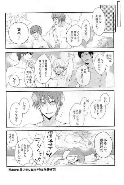 Kuroko wa minna no mono desu