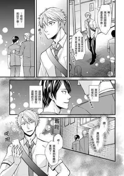 [Inainaka] Shihai sareru no ga Ore no Sei ~Iki kuruu you ni Shitsukerateta Karada~ | 調教遠比想像中更舒服～在他們的調教之下身體止不住高潮～ Ch. 1-13 [Chinese] [Decensored] [Digital]