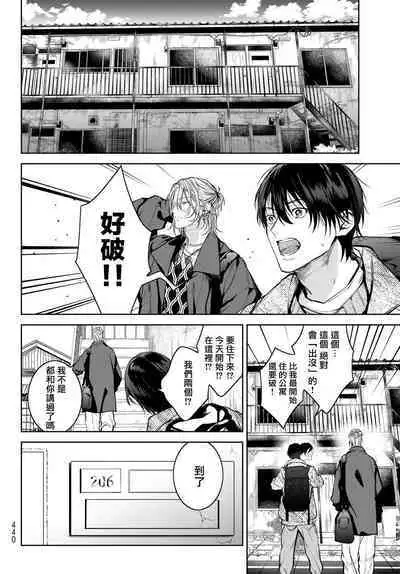 [Ozaki Kaho] Noisy Roommate ~Ie Nashi ni Natta node Ikemen to Kaiitsuki Bukken de Doukyo Hajimemashita~ | 我的怨种室友 Ch. 1-8 [Chinese] [苍蓝神烦汉化组x冒险者公会] [Digital]