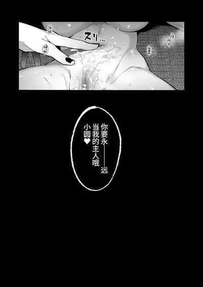 [Kyouniku Kyoushoku (Jagi Iwa)] Kannagi Ochiru ─ Youbarai JK × Doukyuusei Inma no Mesuochi Keiyaku ─ [Chinese]