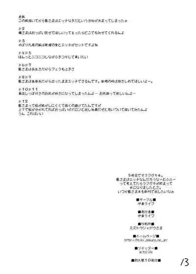 [Itou Life] SukiSuki Patchouli Sama (Touhou Project) [Digital]