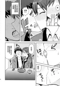 (C85) [PLANT (Tsurui)] Chihaya to Ne-Shougatsu (THE IDOLM@STER) [Chinese] [CE家族社]