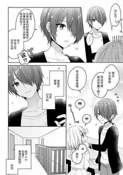 koisuru tsurupeta joshi wa shosetsuka no o nichan o otoshitai! | 飞机场女孩想让小说家哥哥坠入爱河！ 1-2