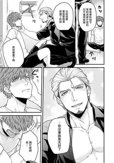 Kinou wa Otanoshimi Deshita ne | 昨天过得很愉快吧 Ch. 1-4+特典