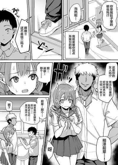 Inaka de wa Kwaii Kanojo wo Furyou no Senpai ni Netorare