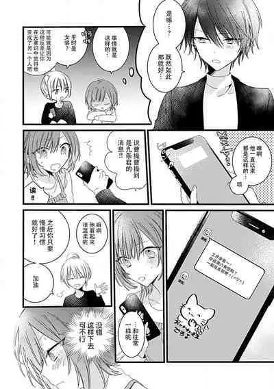 Dotchi mo suki! Dakara, yamenaide. | 哪个都喜欢!所以、我全都要。