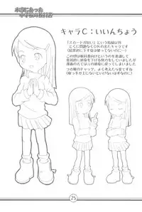 (Puniket 5) [Cho-jin Hakaba (La-men)] Hontou ni Atta Shougakkou no Kyoukasho