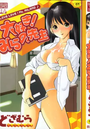 [Dozamura] Daisuki! Mirano-sensei - LOVE LOVE! Ms. MILANO