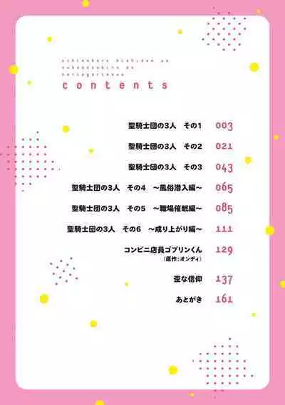 Ochikobore Kishi-dan wa Sukebe Skill de Nariagarimasu | 全是废柴的骑士团用色色的技能走上巅峰