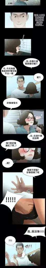 Three sisters 三姐妹Ch.13~19 中文