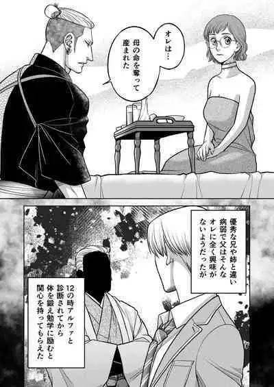 Inkya Omega no Watashi ga Yankii Alpha no Kare to Tsugai ni Narimashita 2