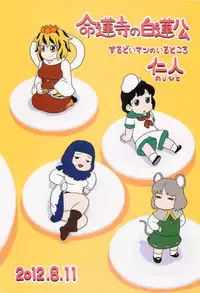 (C82) [Surudoiman no Irutokoro (Norihito)] Myourenji no Byakuren Ham (Touhou Project)