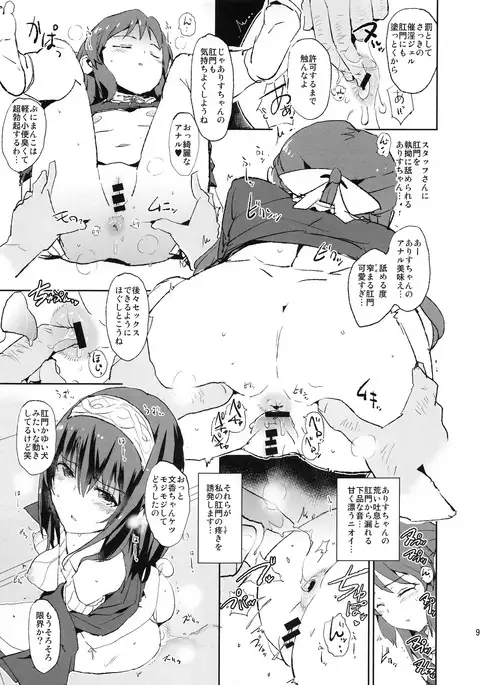 Sagisawa Fumika no Saimin Dosukebe Settai Party with Tachibana Arisu to Nitta Minami + Paper