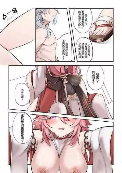 [bubo] Douryuu | 同类 (Genshin Impact) [Chinese] [颠佬旅者汉化组]