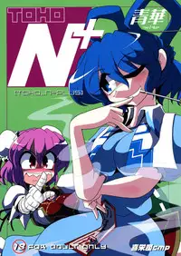 (Reitaisai SP2) [Kieyza cmp (Kieyza)] TOHO N+ sei-ka (Touhou Project)