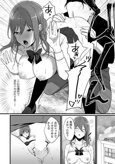 放課後の屋上で「やだ…イクッ」~彼氏の近くで、イジられ濡れて寝取られて~