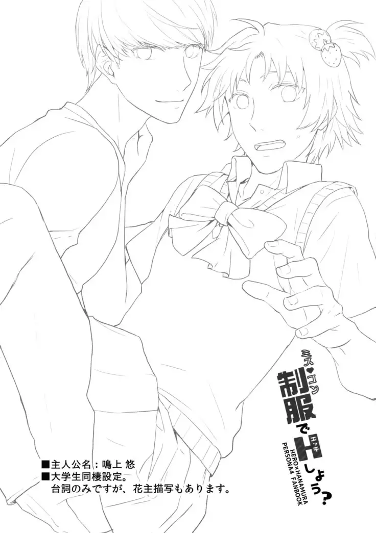 Misukon Seifuku de H Shiyou?