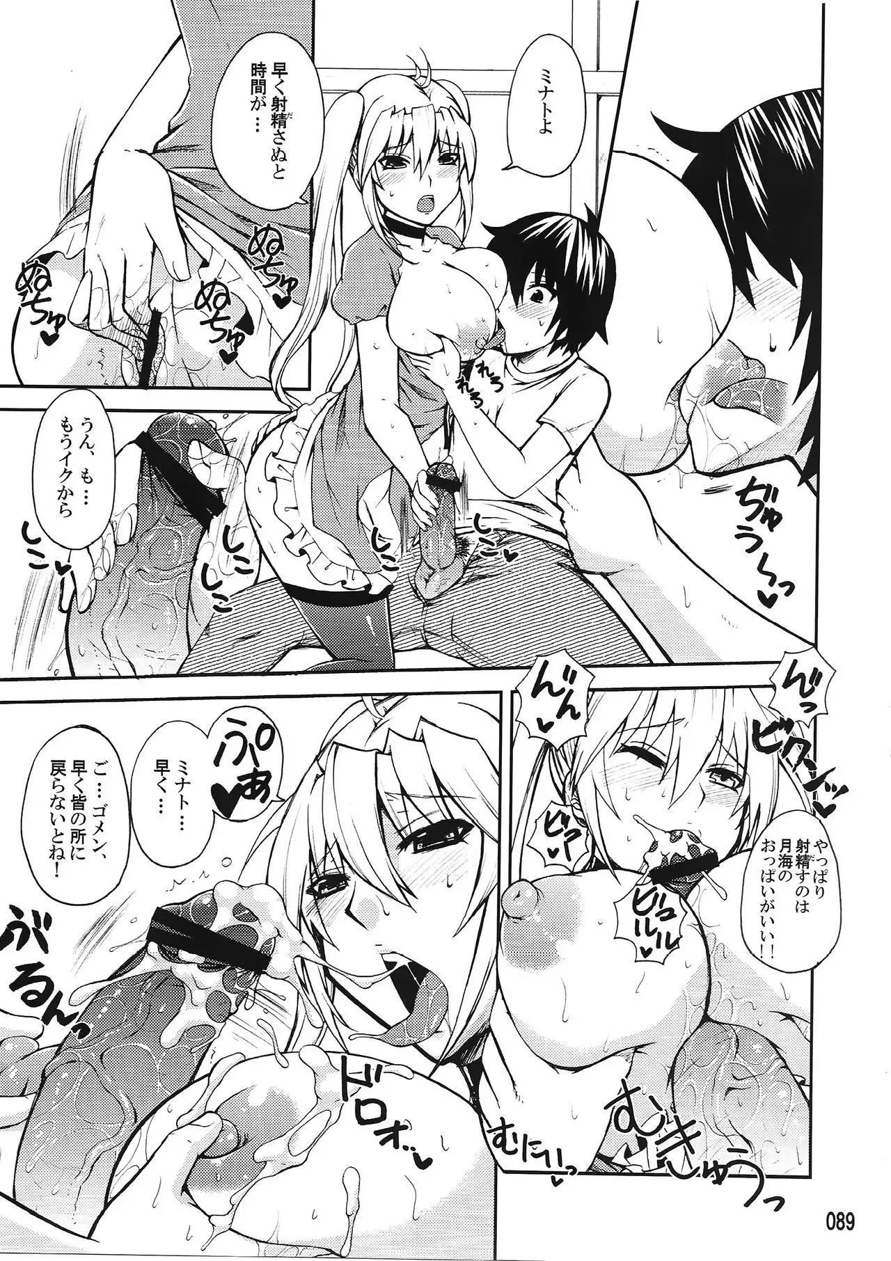 Mizu no Sekirei -Honey Bump Sekirei Tsukiumi Soushuuhen-