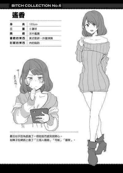 BITCH ONLY | 痴女專用車＜Bitch Only＞ 特裝版