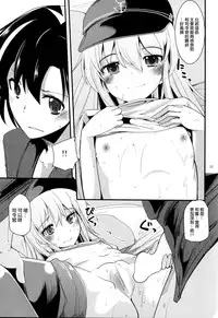 (C88) [Sanzoku no Uta (Takara Akihito)] Hajimete Hibiki (Kantai Collection -KanColle-) [Chinese] [无毒汉化组]