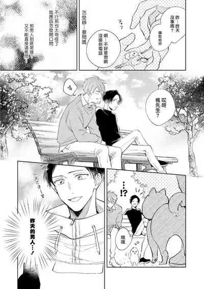 [Arata Licca] Oni Joushi Gokudera-san wa Abakaretai. | 魔鬼上司·狱寺先生想暴露 Ch. 1-4 [Chinese] [拾荒者汉化组] [Digital]