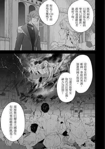 Shusendo Kishi ga Ore o Nakaseyou to Shiteimasu | 守財奴騎士對惹我哭感到樂在其中 Ch. 1-15