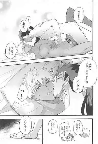 Eirei Kareshi no Kanri Houhou - servant darling control