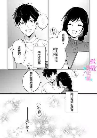 [Umou] Jounetsu to Kaite Seiyoku to Yomu1-7 | 写作热情读作情欲 1-7 [Chinese] [橄榄汉化组]