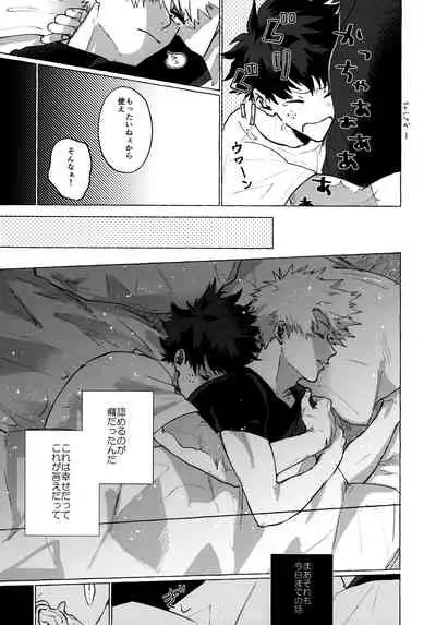 (Koi no Aizu wa Shouri no Ato de JB2021) [101 (Sasabuchi)] Gareki no Naka ni Seijaku (Boku no Hero Academia)