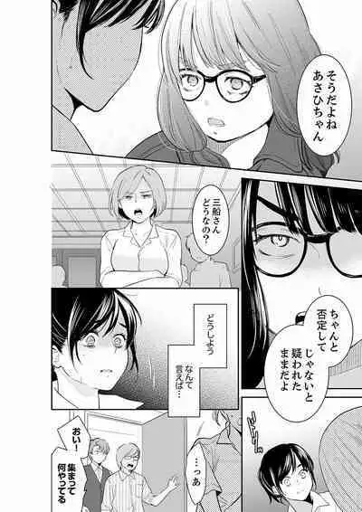 [Toiro] Anata no Otto, Netotte masu. ~Shinya no Esthe de Nurunuru Sounyuu 21-38