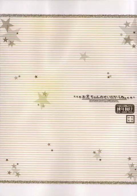 Oniichan no Sei Dakara ne