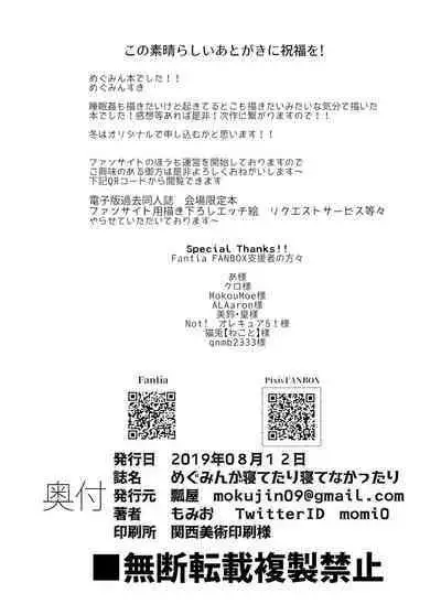 [Hisagoya (Momio)] Megumin ga Netetari Netenakattari (Kono Subarashii Sekai ni Shukufuku o!) [Digital]