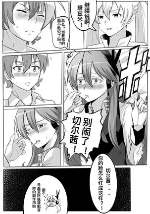 切尔茜:斩断暗恋