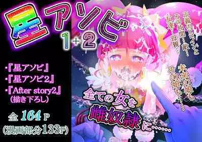 [Eclipse (Kouan)] Hoshi Asobi 1+2 DL ban (Star Twinkle PreCure) [Digital]