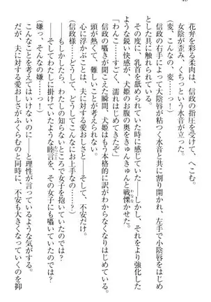 戦国犬姫!