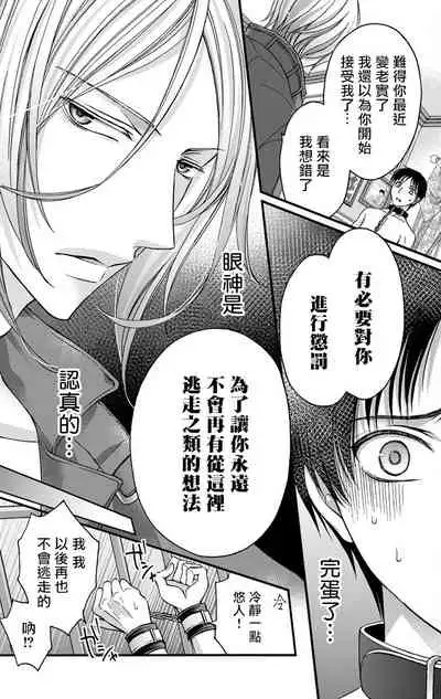 [Mitsuhashi Tomo] Choukyou Kaihatsu Seikatsu ~Kimi ga Ochiru Made Yamerarenai~ | 调教开发生活~不到你堕落为止决不罢休~ 1-8 [Chinese] [拾荒者汉化组] [Digital]