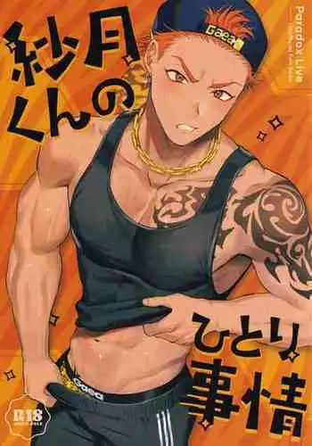 [WANWAN (Hao)] Satsuki kun no hitori jijo (Paradox Live)|纱月小弟的秘密时间[Chinese][时羽汉化]